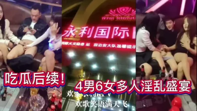 多人包厢内淫乱做爱奢靡！